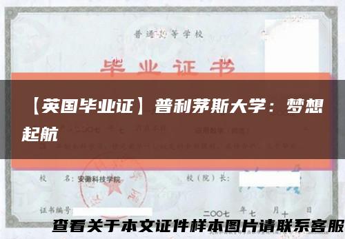 【英国毕业证】普利茅斯大学：梦想起航缩略图