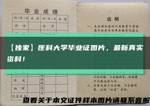 【独家】医科大学毕业证图片，最新真实资料！缩略图