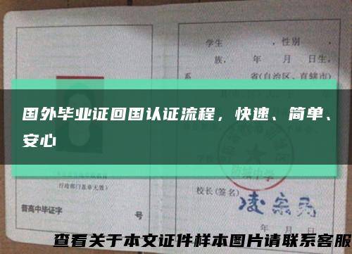 国外毕业证回国认证流程，快速、简单、安心缩略图