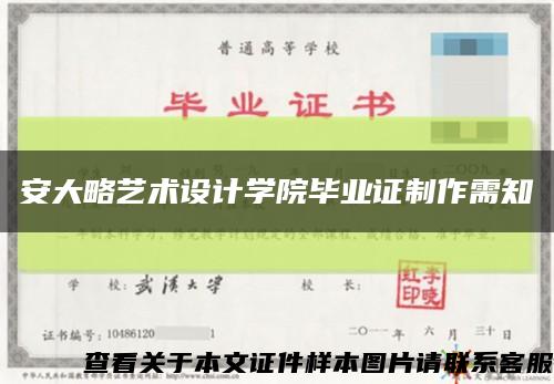 安大略艺术设计学院毕业证制作需知缩略图