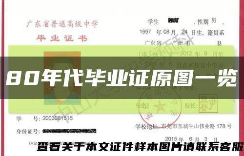 80年代毕业证原图一览缩略图