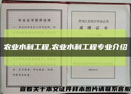 农业水利工程,农业水利工程专业介绍缩略图