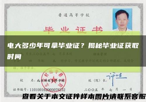 电大多少年可拿毕业证？揭秘毕业证获取时间缩略图