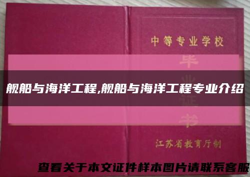 舰船与海洋工程,舰船与海洋工程专业介绍缩略图