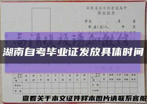 湖南自考毕业证发放具体时间缩略图