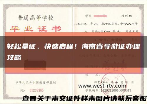 轻松拿证，快速启程！海南省导游证办理攻略缩略图