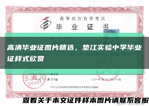 高清毕业证图片精选，垫江实验中学毕业证样式欣赏缩略图