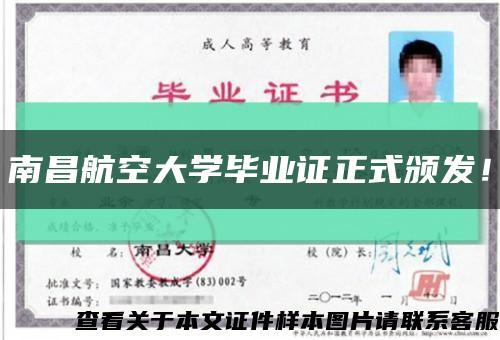 南昌航空大学毕业证正式颁发！缩略图