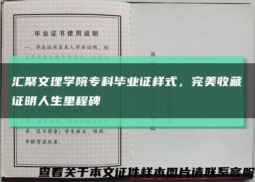 汇聚文理学院专科毕业证样式，完美收藏证明人生里程碑缩略图