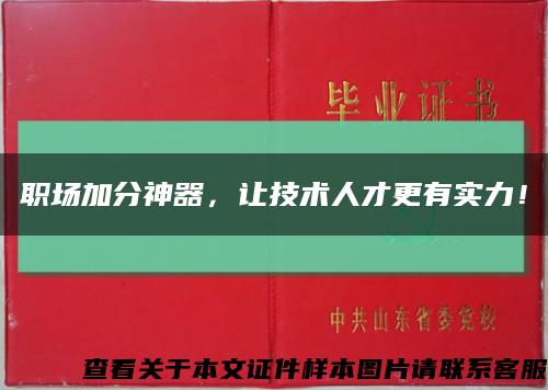 职场加分神器，让技术人才更有实力！缩略图