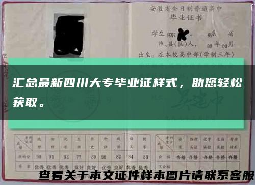 汇总最新四川大专毕业证样式，助您轻松获取。缩略图