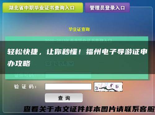 轻松快捷，让你秒懂！福州电子导游证申办攻略缩略图