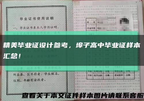 精美毕业证设计参考，埠子高中毕业证样本汇总！缩略图