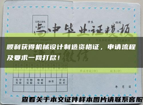 顺利获得机械设计制造资格证，申请流程及要求一网打尽！缩略图