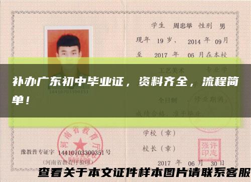 补办广东初中毕业证，资料齐全，流程简单！缩略图