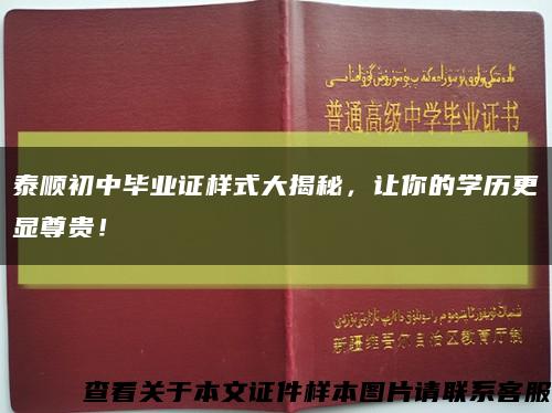 泰顺初中毕业证样式大揭秘，让你的学历更显尊贵！缩略图