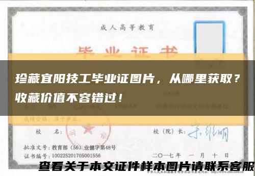 珍藏宜阳技工毕业证图片，从哪里获取？收藏价值不容错过！缩略图