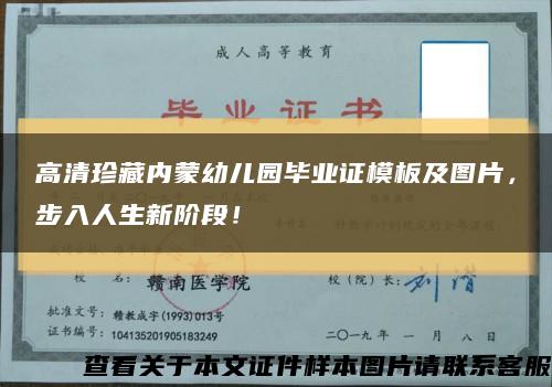 高清珍藏内蒙幼儿园毕业证模板及图片，步入人生新阶段！缩略图