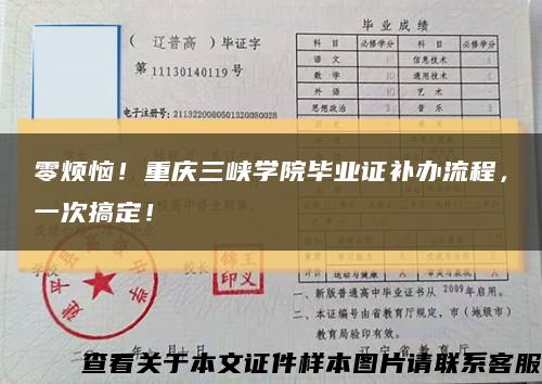 零烦恼！重庆三峡学院毕业证补办流程，一次搞定！缩略图