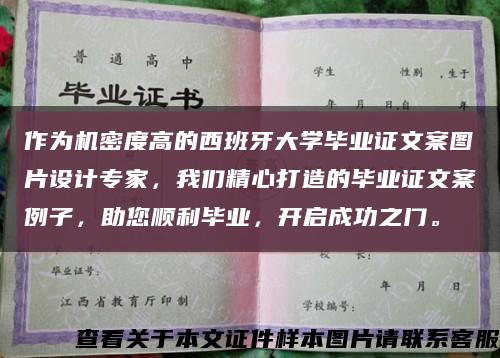 作为机密度高的西班牙大学毕业证文案图片设计专家，我们精心打造的毕业证文案例子，助您顺利毕业，开启成功之门。缩略图