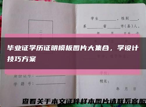 毕业证学历证明模板图片大集合，学设计技巧方案缩略图