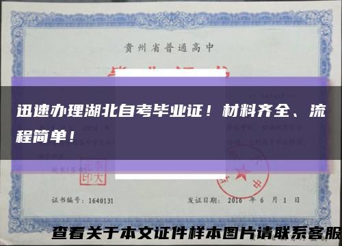 迅速办理湖北自考毕业证！材料齐全、流程简单！缩略图