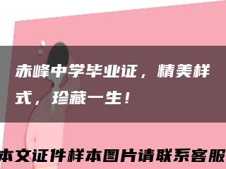 赤峰中学毕业证，精美样式，珍藏一生！缩略图