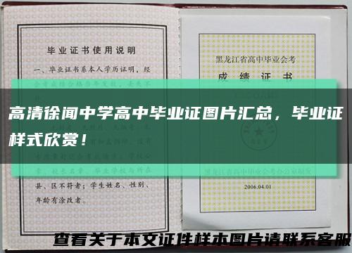 高清徐闻中学高中毕业证图片汇总，毕业证样式欣赏！缩略图