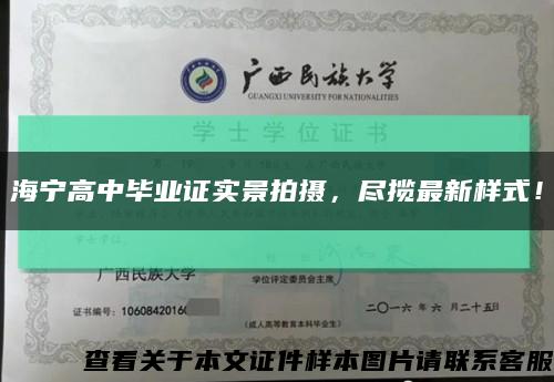 海宁高中毕业证实景拍摄，尽揽最新样式！缩略图