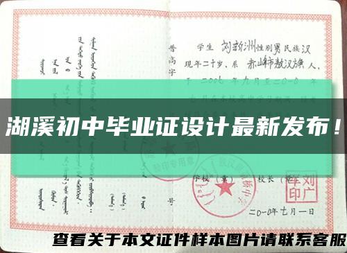 湖溪初中毕业证设计最新发布！缩略图