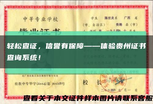 轻松查证，信誉有保障——体验贵州证书查询系统！缩略图