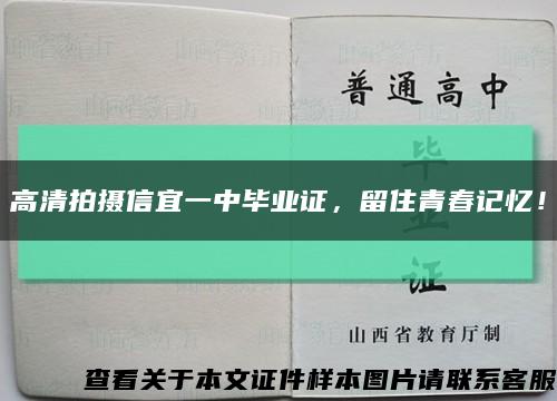 高清拍摄信宜一中毕业证，留住青春记忆！缩略图