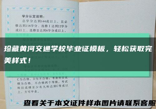 珍藏黄河交通学校毕业证模板，轻松获取完美样式！缩略图