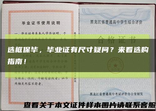 选框保毕，毕业证有尺寸疑问？来看选购指南！缩略图