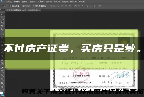 不付房产证费，买房只是梦。缩略图