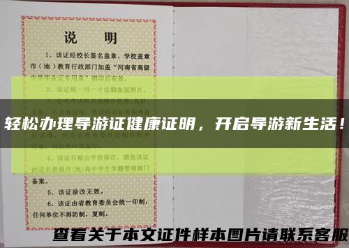 轻松办理导游证健康证明，开启导游新生活！缩略图