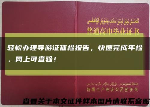 轻松办理导游证体检报告，快速完成年检，网上可查验！缩略图