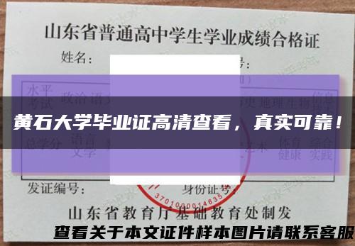 黄石大学毕业证高清查看，真实可靠！缩略图