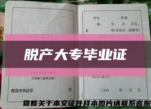 脱产大专毕业证缩略图