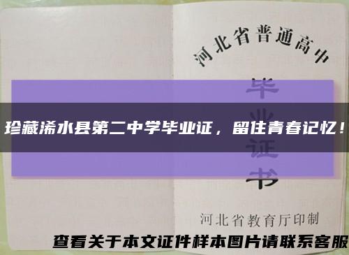 珍藏浠水县第二中学毕业证，留住青春记忆！缩略图