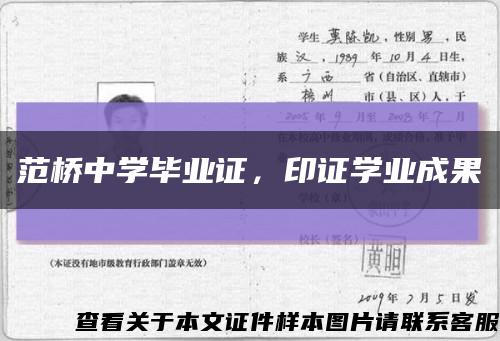 范桥中学毕业证，印证学业成果缩略图