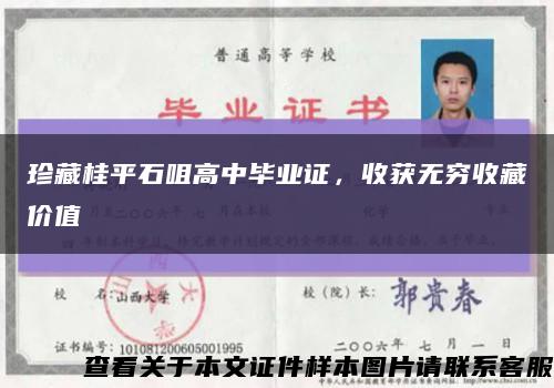 珍藏桂平石咀高中毕业证，收获无穷收藏价值缩略图