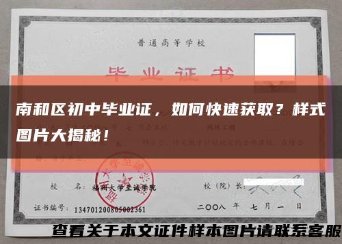 南和区初中毕业证，如何快速获取？样式图片大揭秘！缩略图