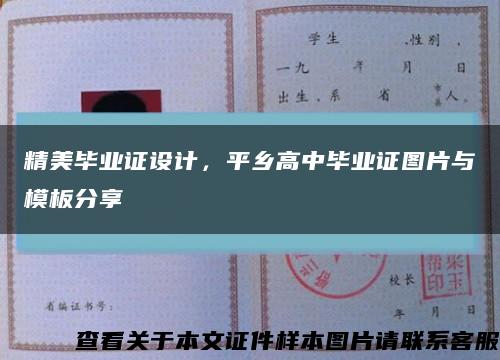 精美毕业证设计，平乡高中毕业证图片与模板分享缩略图