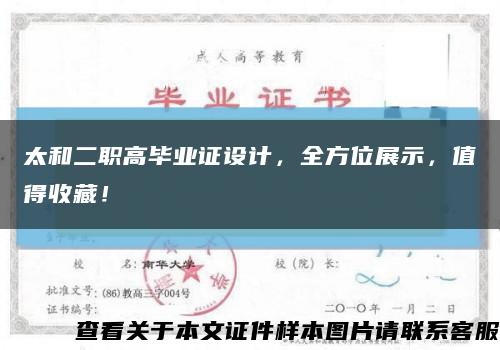 太和二职高毕业证设计，全方位展示，值得收藏！缩略图