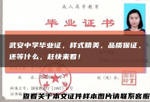 武安中学毕业证，样式精美，品质保证，还等什么，赶快来看！缩略图