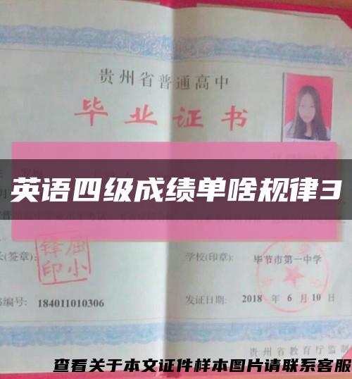 英语四级成绩单啥规律3缩略图