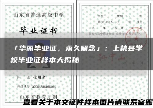 「华丽毕业证，永久留念」：上杭县学校毕业证样本大揭秘缩略图