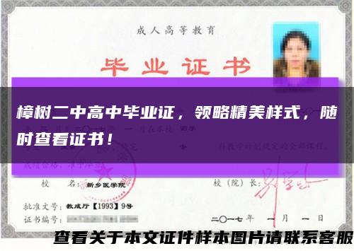 樟树二中高中毕业证，领略精美样式，随时查看证书！缩略图