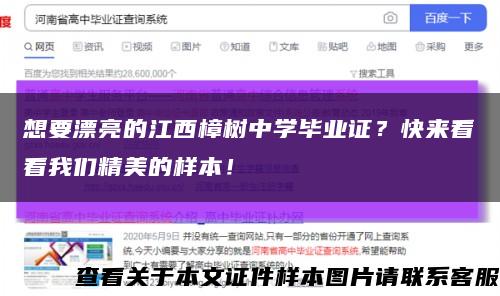 想要漂亮的江西樟树中学毕业证？快来看看我们精美的样本！缩略图